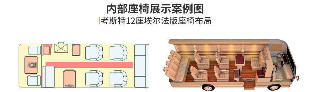 12座考斯特至尊豪華版_05.jpg